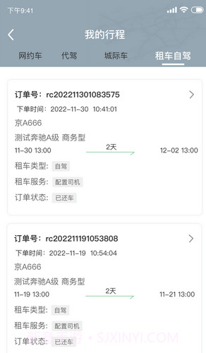 小耳出行截图5 小耳出行截图5