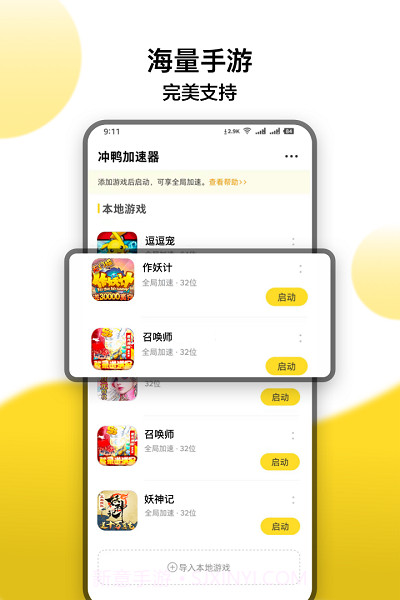 冲鸭变速器app截图2