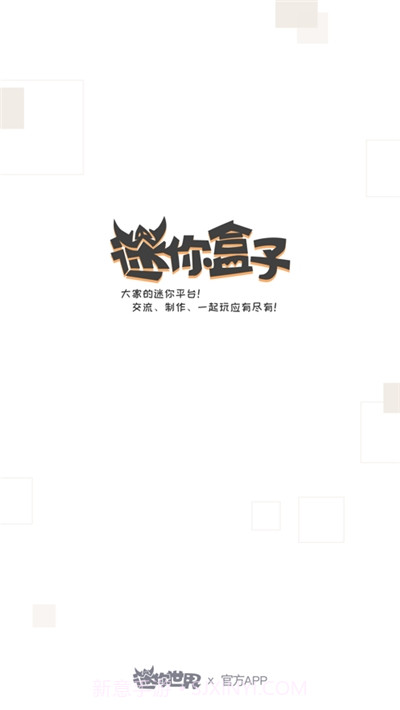 迷你盒子免费领皮肤截图1 迷你盒子免费领皮肤截图1