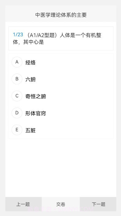 中西医结合骨伤科学新题库截图2