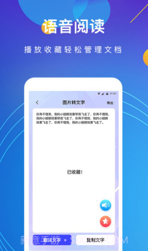 图片转文字(图片转文字在线转换)V4.3.4 安卓最新版截图1