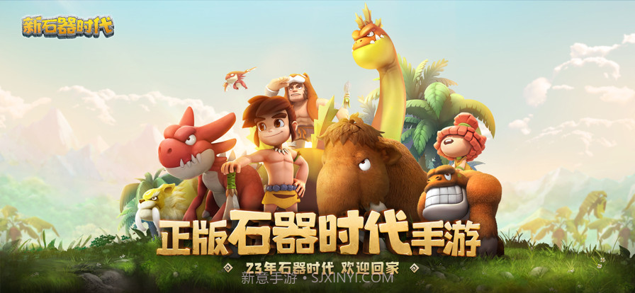 新石器时代截图2