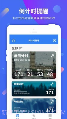 倒计时助手截图1 倒计时助手截图1