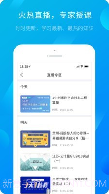 建筑课堂截图3 建筑课堂截图3