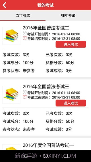 法宣在线截图2 法宣在线截图2