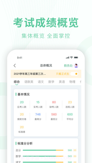 数智校园截图4 数智校园截图4