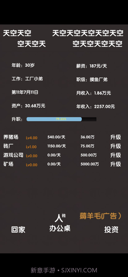 打工人模拟器截图6