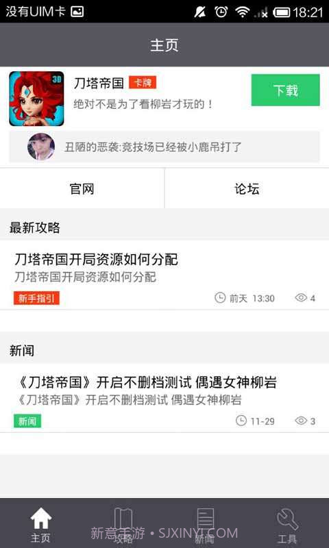 刀塔帝国助手截图1