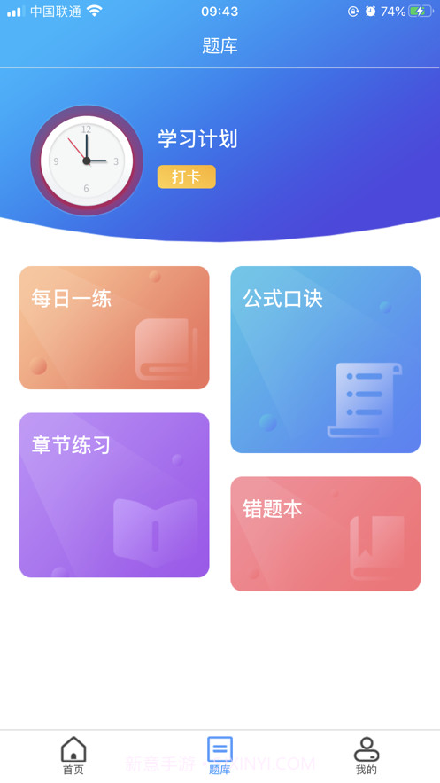 仕途升本截图3 仕途升本截图3