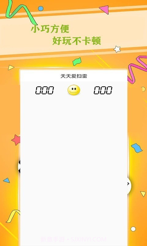 天天爱扫雷截图4