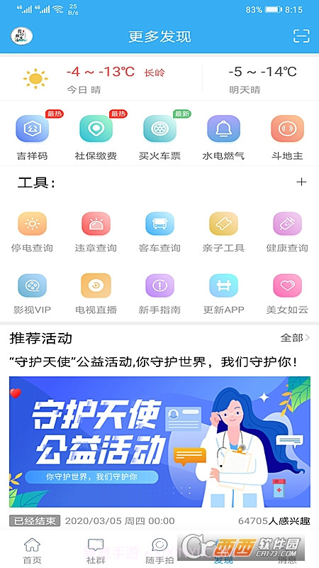 掌上长岭截图1 掌上长岭截图1