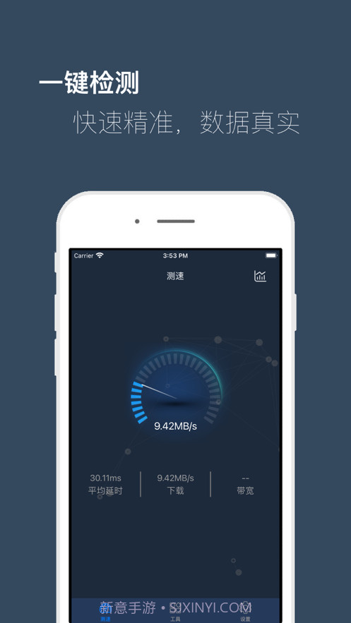 测速工具截图2