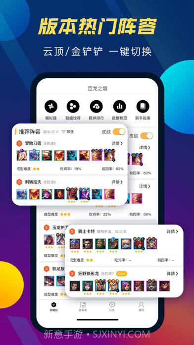 云顶攻略助手截图1 云顶攻略助手截图1