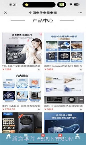 电子电器电商平台截图2