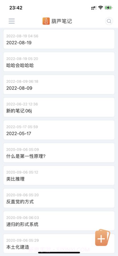 葫芦笔记截图1 葫芦笔记截图1