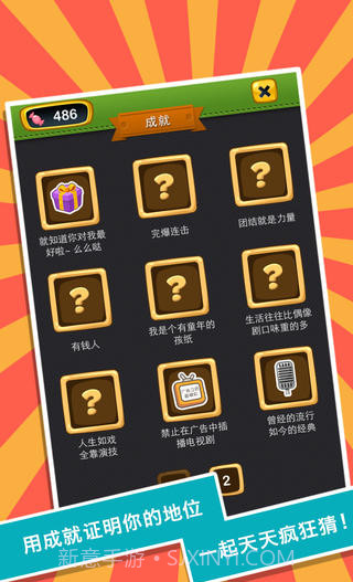 疯狂猜声截图5 疯狂猜声截图5