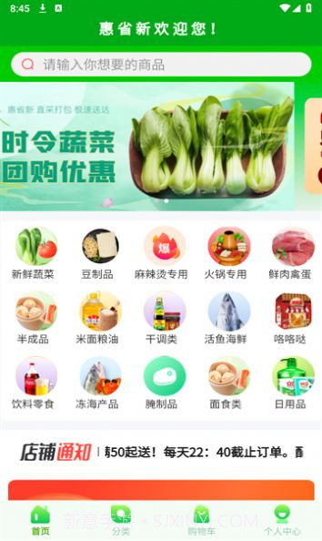惠省新商城截图2