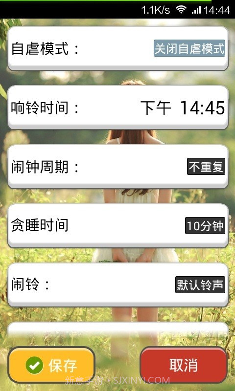 超级自虐闹钟截图1 超级自虐闹钟截图1