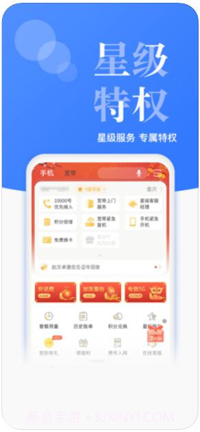 电信营业厅截图4 电信营业厅截图4