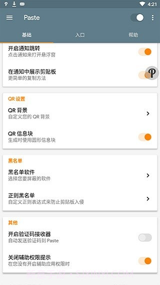 paste截图3 paste截图3