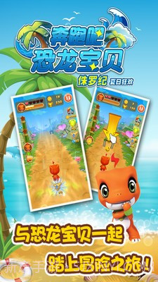 奔跑吧恐龙宝贝侏罗纪截图3 奔跑吧恐龙宝贝侏罗纪截图3
