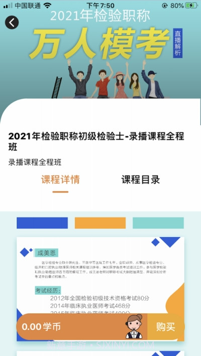 医考过截图3 医考过截图3