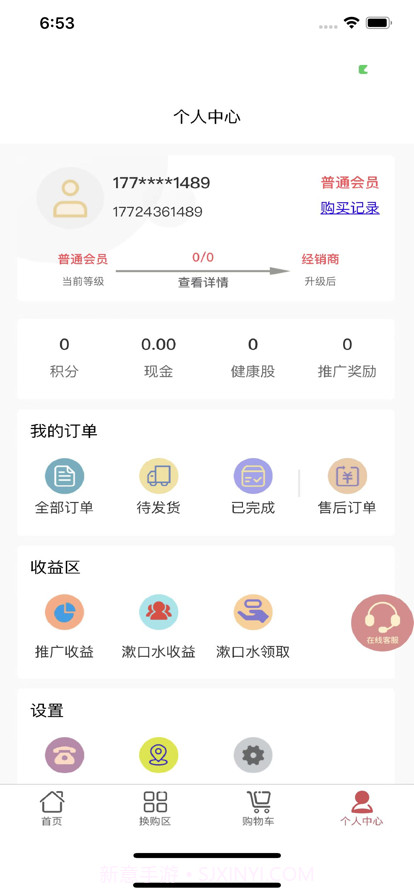 好掌柜智能商城截图1