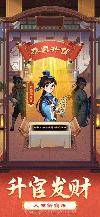 升官发财记截图5 升官发财记截图5