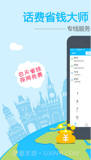 阿里通网络电话截图1