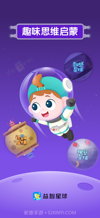 益智星球截图1 益智星球截图1