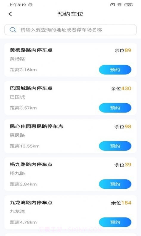 金锐智慧停车截图3