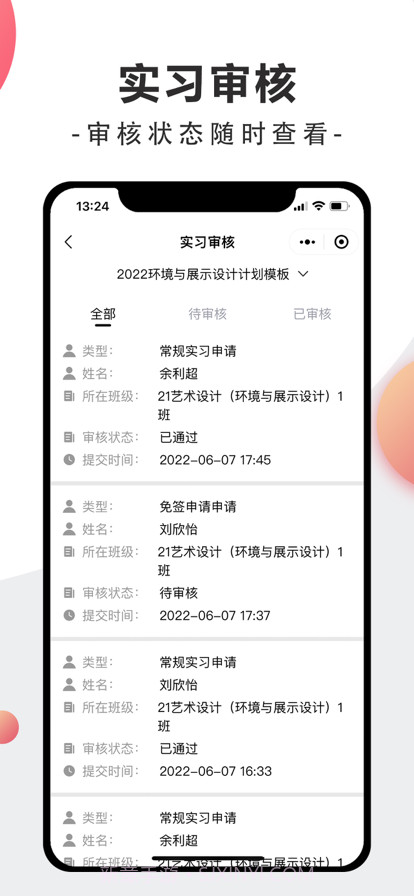 师徒助手截图3 师徒助手截图3
