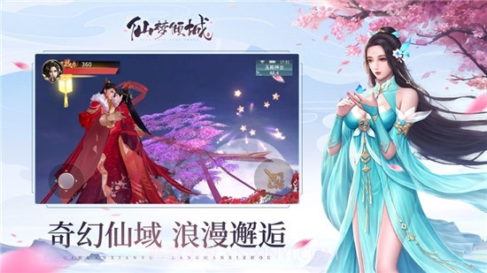 仙梦倾城截图2 仙梦倾城截图2