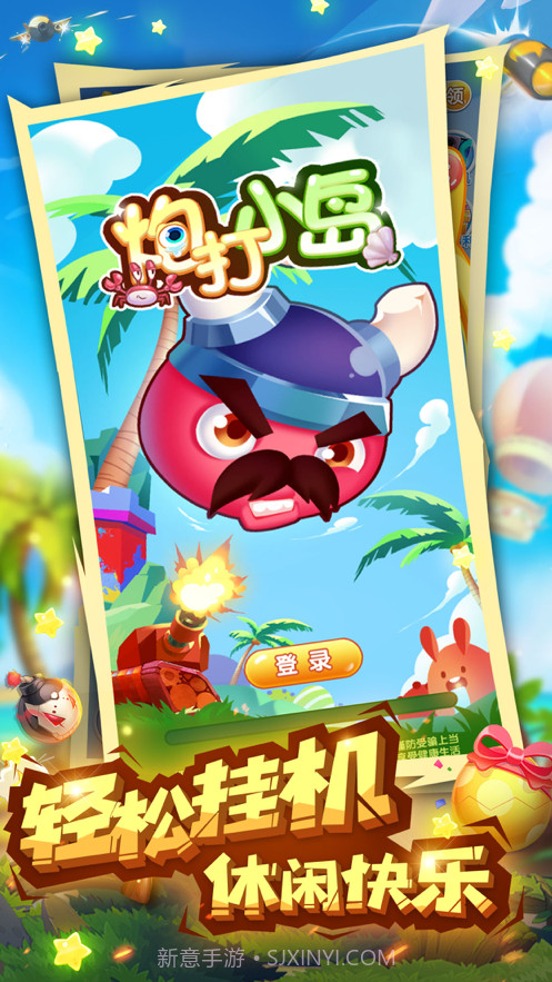 炮打小岛截图2 炮打小岛截图2