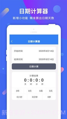 倒计时助手截图4 倒计时助手截图4
