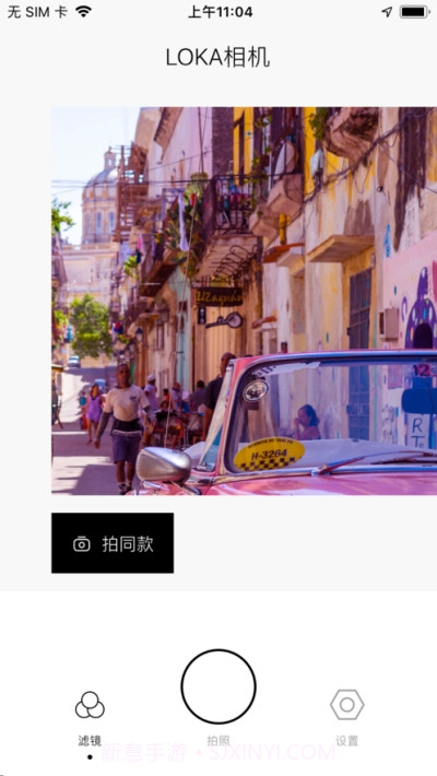 LOKA相机截图1