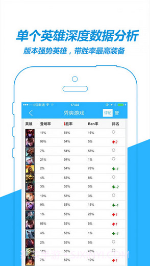秀爽掌上联盟forLOL英雄联盟视频盒子截图4 秀爽掌上联盟forLOL英雄联盟视频盒子截图4