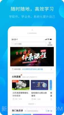 建筑课堂截图1 建筑课堂截图1