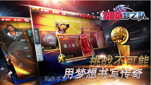 NBA梦之队(NBA手游)截图5