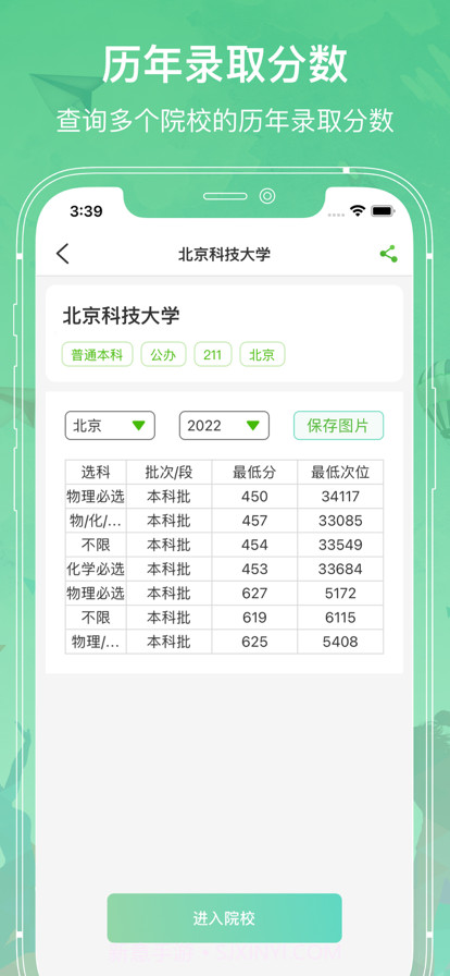 高考志愿截图3 高考志愿截图3