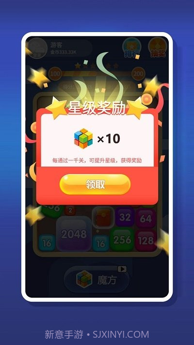 2048趣消消红包版截图3