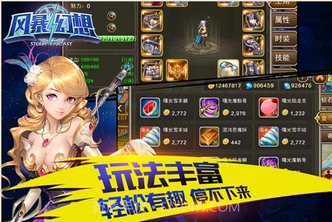 风暴幻想截图2 风暴幻想截图2