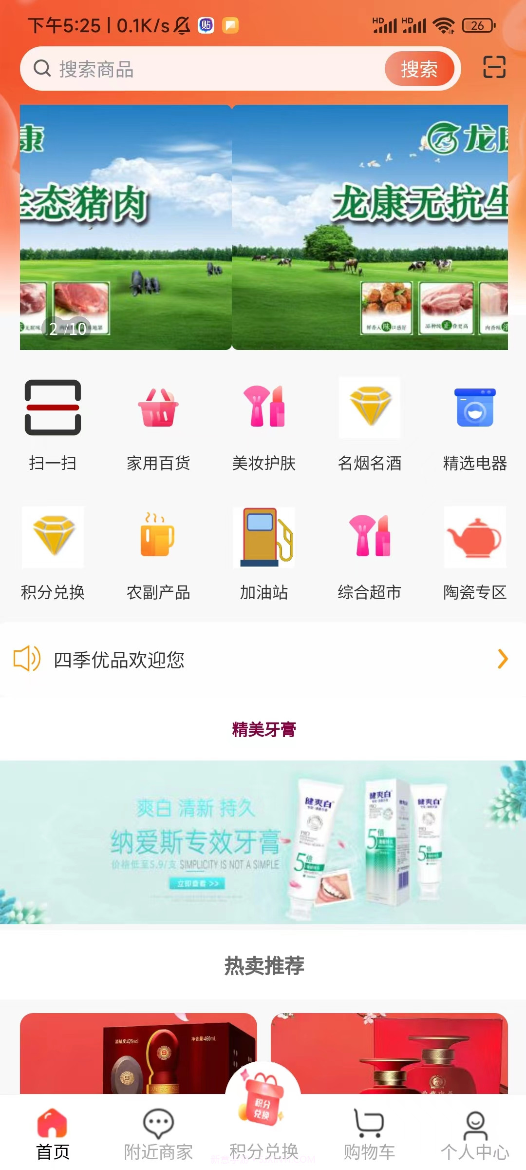 四季优品截图2