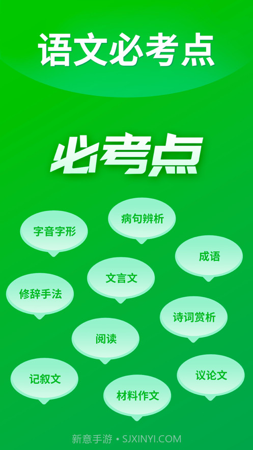 初中语文截图1 初中语文截图1