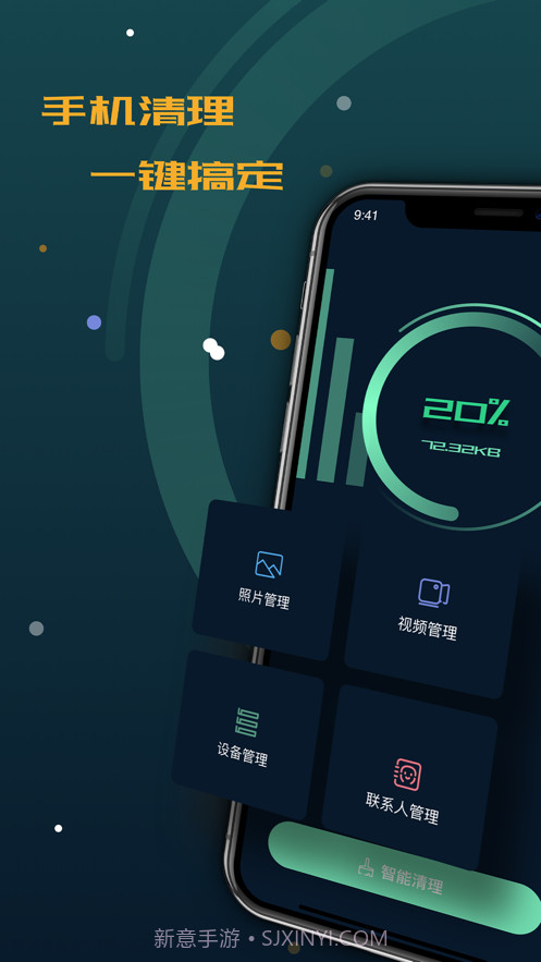 爱豆清理截图1 爱豆清理截图1