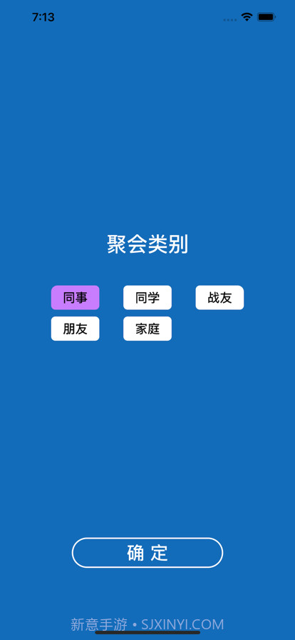 欢乐聚会截图2 欢乐聚会截图2