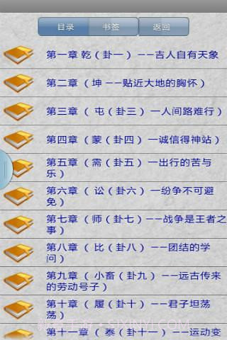 周易占卜预测截图2 周易占卜预测截图2