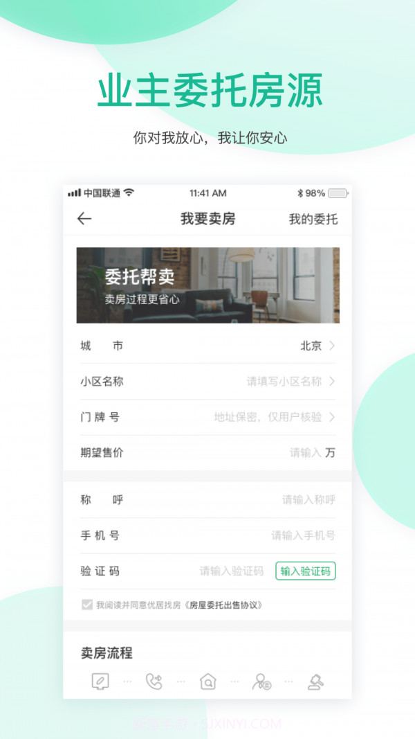 优居找房截图5 优居找房截图5