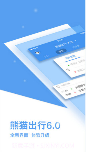 熊猫出行(原熊猫公交)截图1 熊猫出行(原熊猫公交)截图1