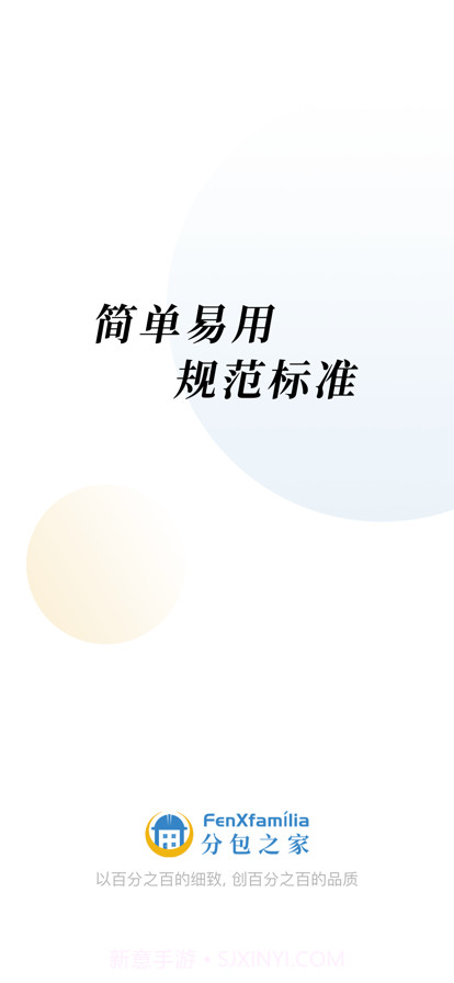 分包之家截图1 分包之家截图1